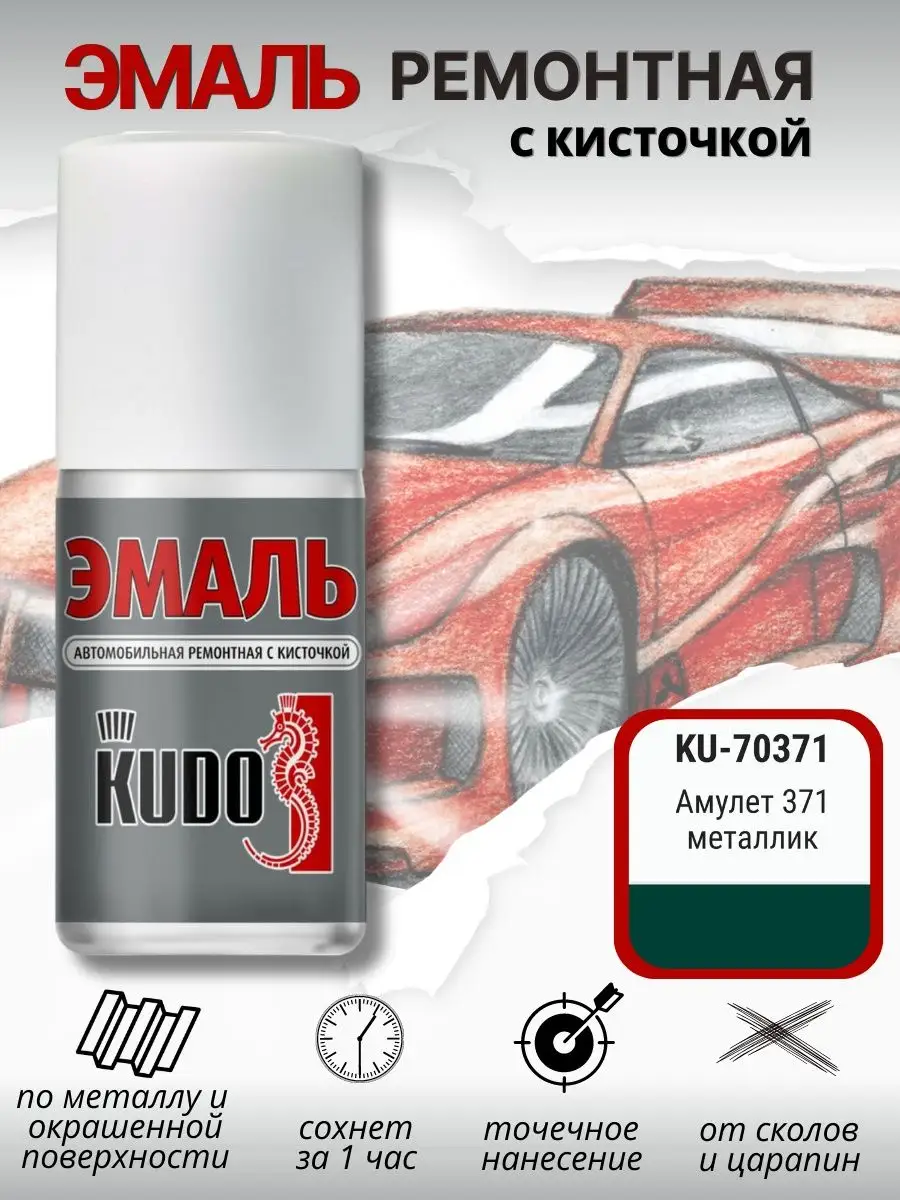 Краска для автомобиля Амулет 371 KUDO 167472552 купить в интернет-магазине  Wildberries