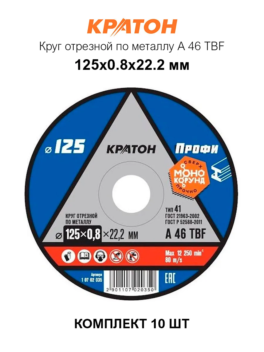 Круг отрезной по металлу КРАТОН 167472687 купить за 515 ₽ в  интернет-магазине Wildberries