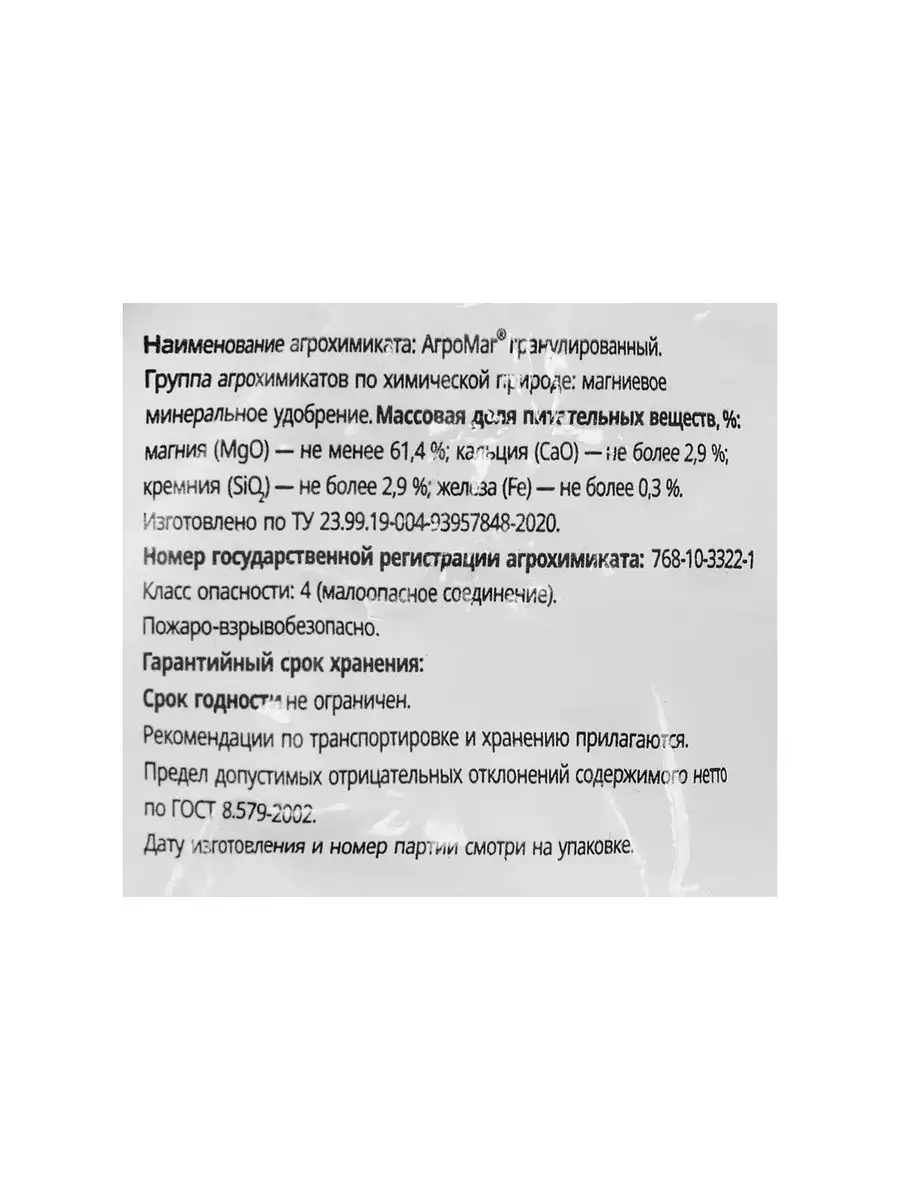 Удобрение АгроМаг магниевое гранулированное 1 кг Биотехнологии 167472889  купить за 467 ₽ в интернет-магазине Wildberries