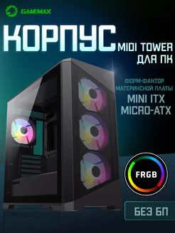 Корпус для пк игровой Micro-ATX, черный Gamemax 167473355 купить за 6 190 ₽ в интернет-магазине Wildberries