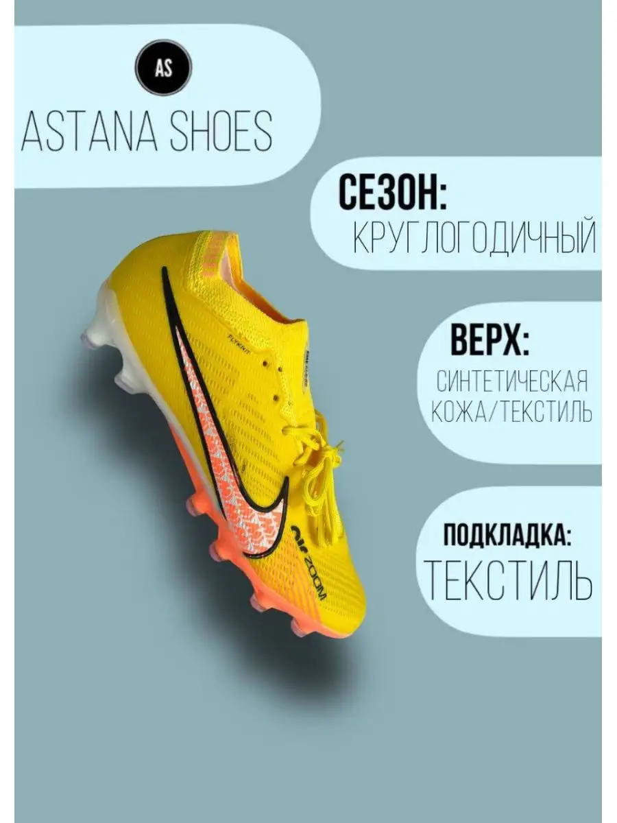 Nike Бутсы футбольные Astana Shoes 3 167473683 купить в интернет-магазине  Wildberries