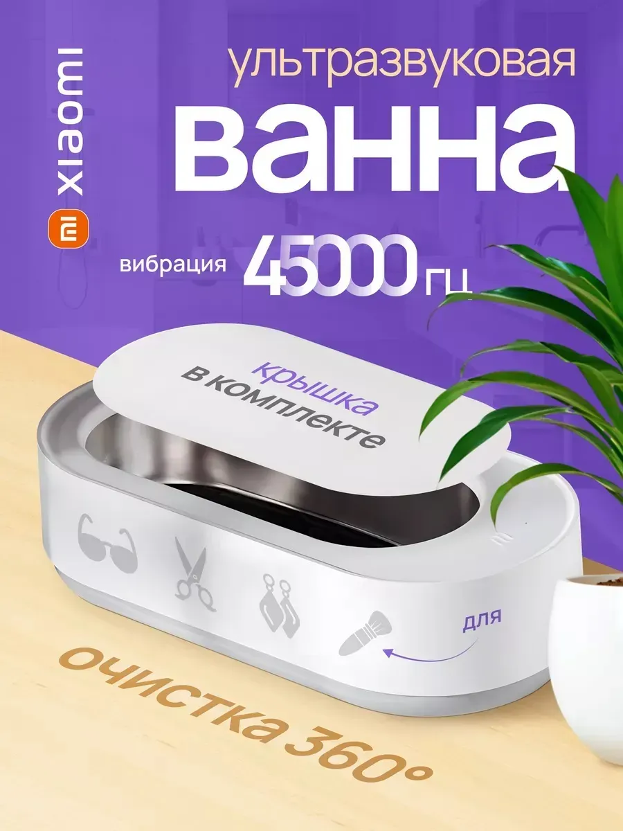 Ультразвуковая ванна мойка стерилизатор
