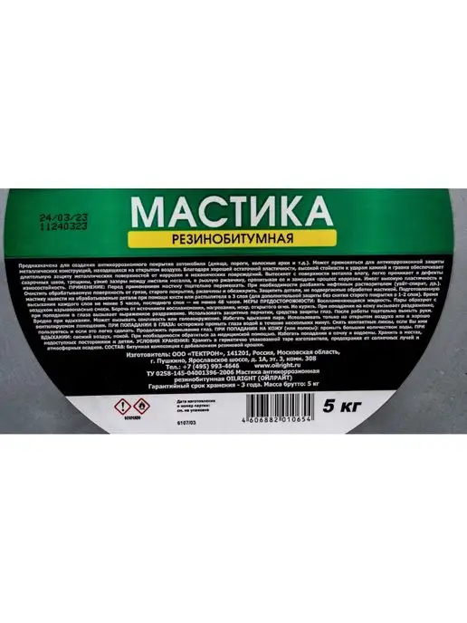 OILRIGHT Мастика резино-битумная ведро 2кг, 5 кг, фото 3