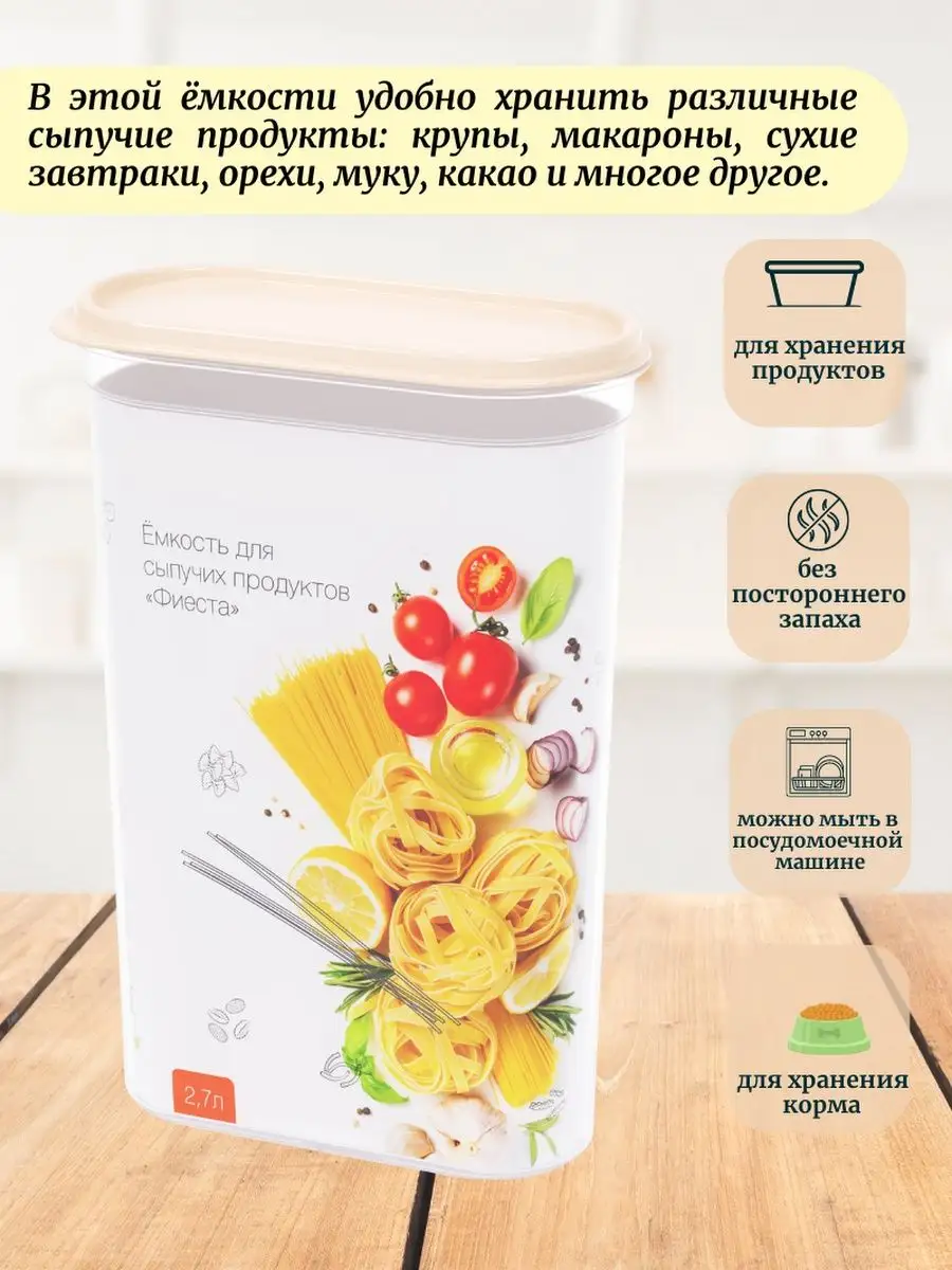 Контейнеры для хранения сыпучих продуктов на кухне - купить в Москве по цене Порядочного магазина