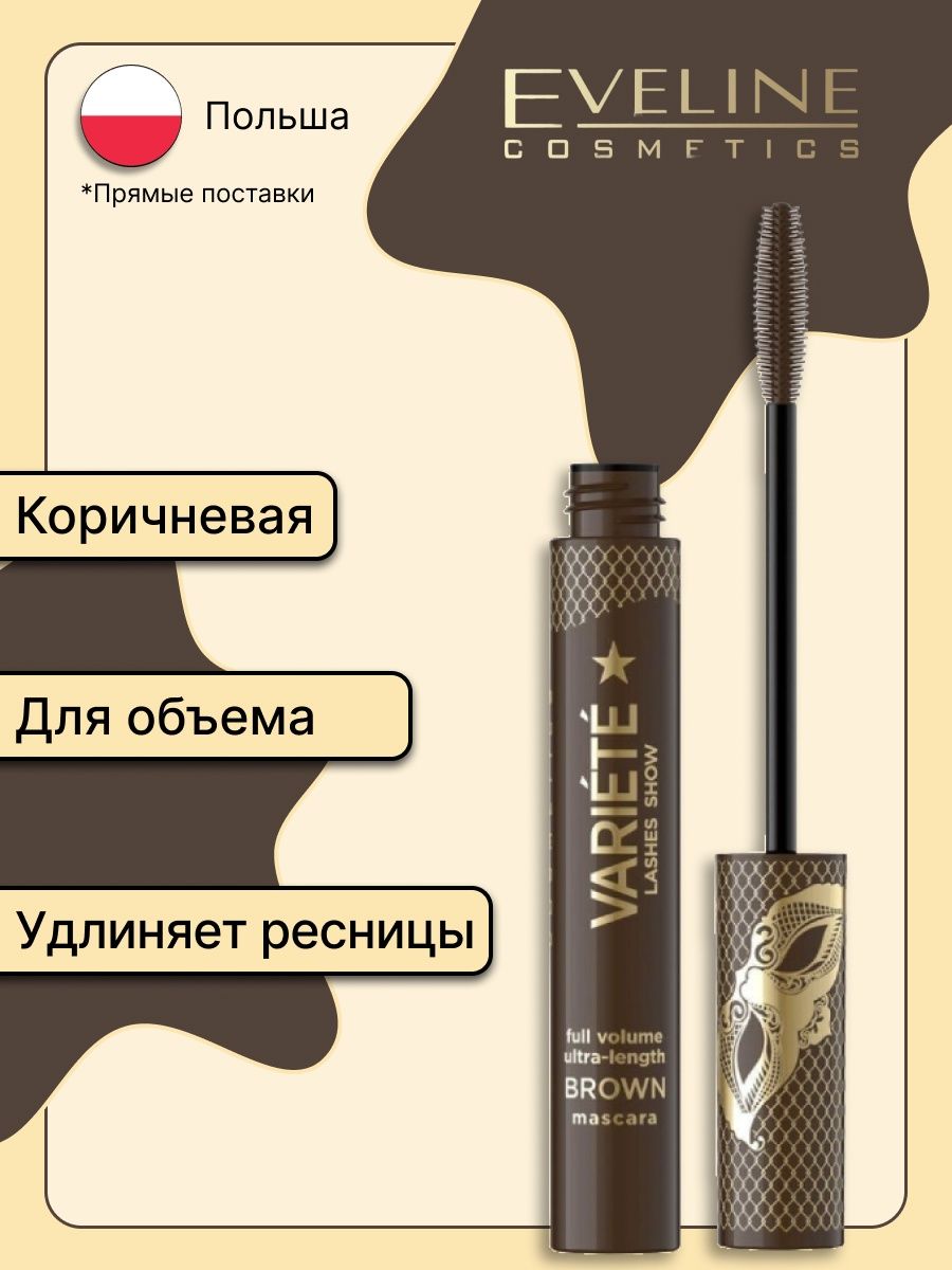 Тушь для ресниц variete lashes show. Тушь Эвелин. Тушь для ресниц Эвелин варьете. Госпожа Эвелин ресницы.