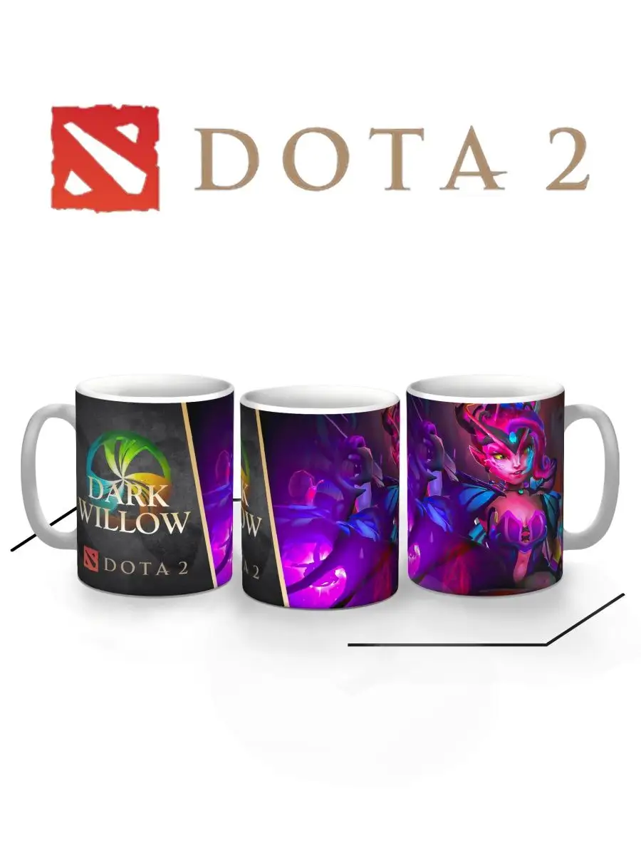 Кружка игра Дота 2 Dota 2 Dark Willow Дарк Виллоу Replika 167483675 купить  за 495 ₽ в интернет-магазине Wildberries