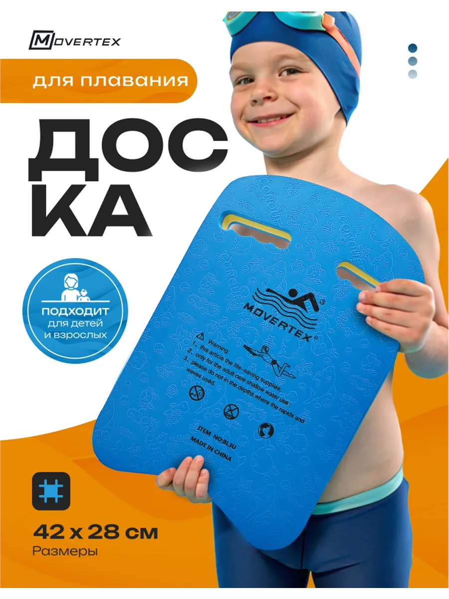 Доска для плавания