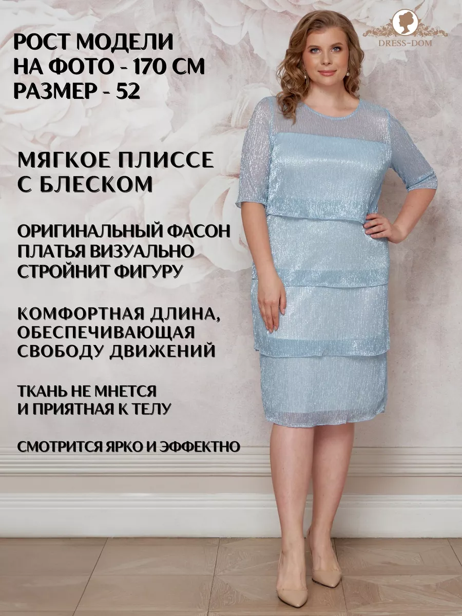 Вечернее нарядное новогоднее платье больших размеров DRESS-DOM 167484259  купить в интернет-магазине Wildberries