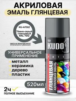 Краска аэрозольная глянцевая А7012 KUDO 167484299 купить за 434 ₽ в интернет-магазине Wildberries