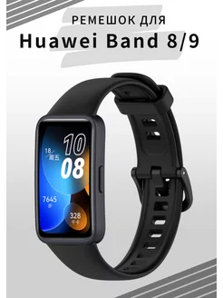 ремешок для Huawei BAND 8 / 9 VandL 167484753 купить за 274 ₽ в интернет-магазине Wildberries