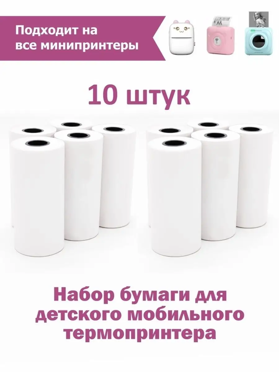 Термобумага для мини...