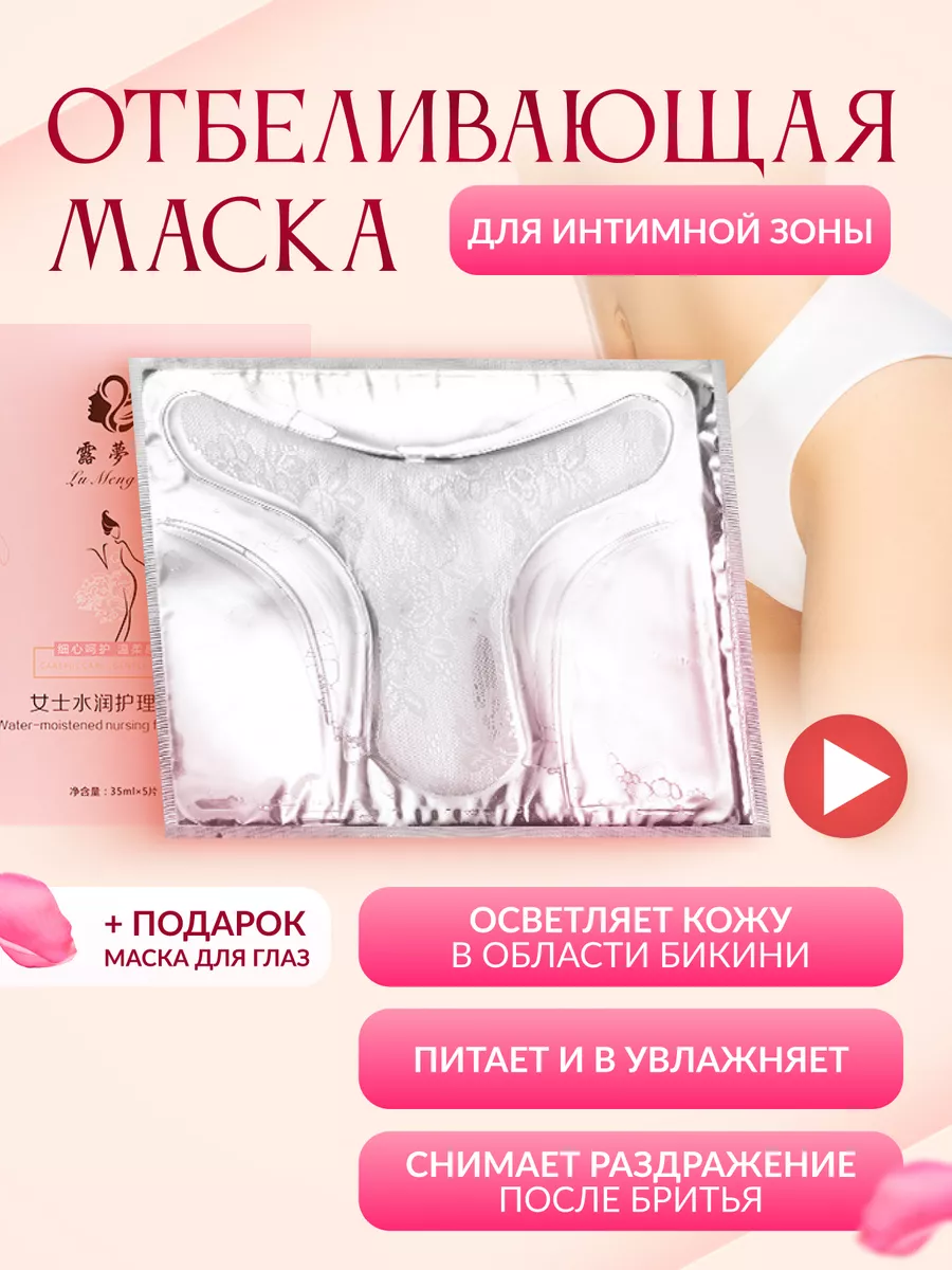 Маска для интимной зоны GL-MIX 167486567 купить за 249 ₽ в  интернет-магазине Wildberries