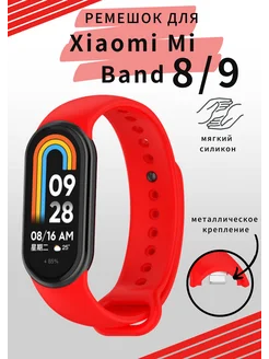 ремешок Xiaomi mi Band 8 9 VandL 167486657 купить за 193 ₽ в интернет-магазине Wildberries