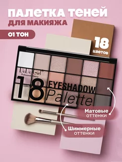 Тени для век 18 цветов пигментированные не сыпятся MPBuy beauty 167490821 купить за 255 ₽ в интернет-магазине Wildberries