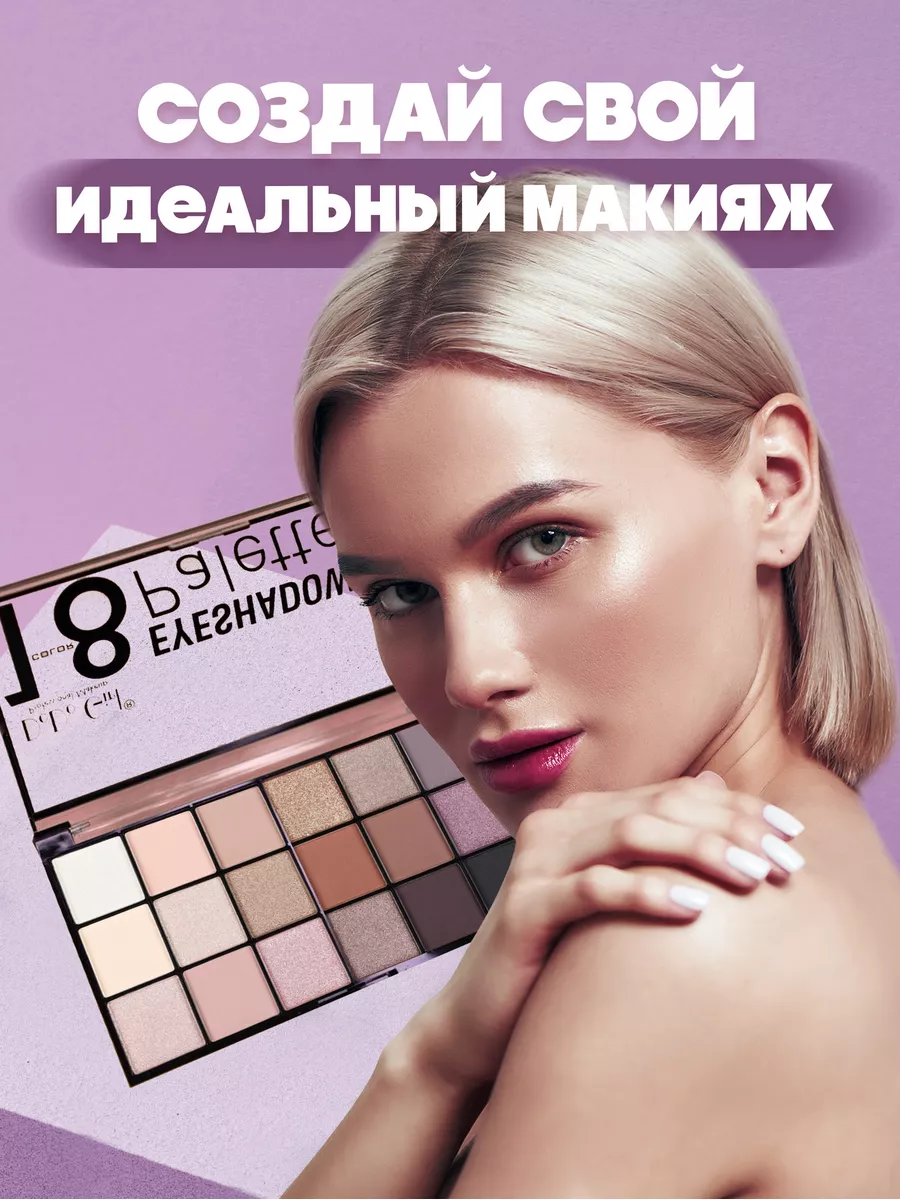 Тени для век 18 цветов пигментированные не сыпятся MPBuy beauty 167490871  купить за 301 ₽ в интернет-магазине Wildberries