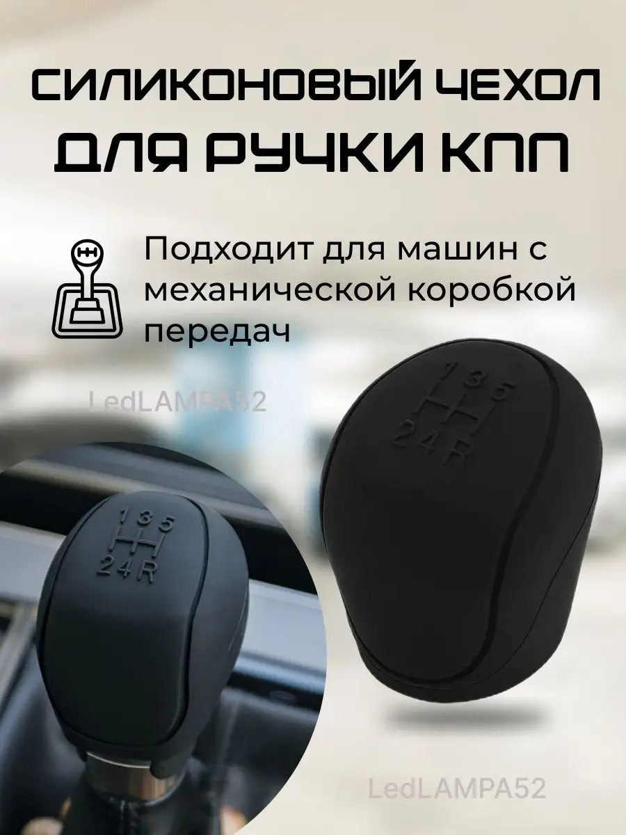 Черный чехол на ручку кпп...
