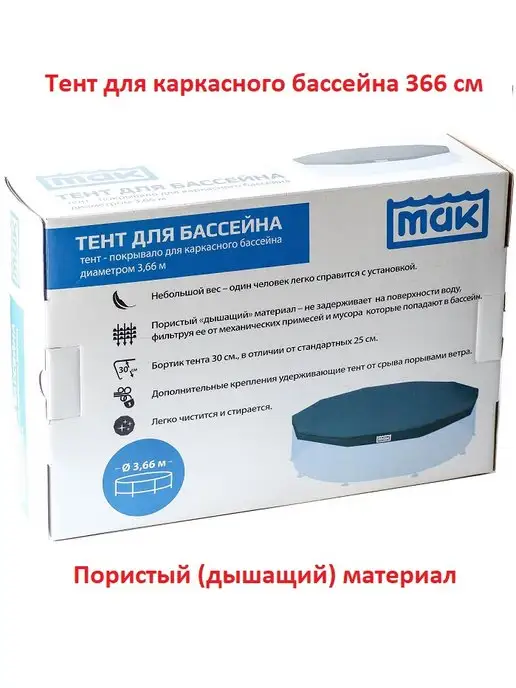 МАК тент для бассейна 366, вариант