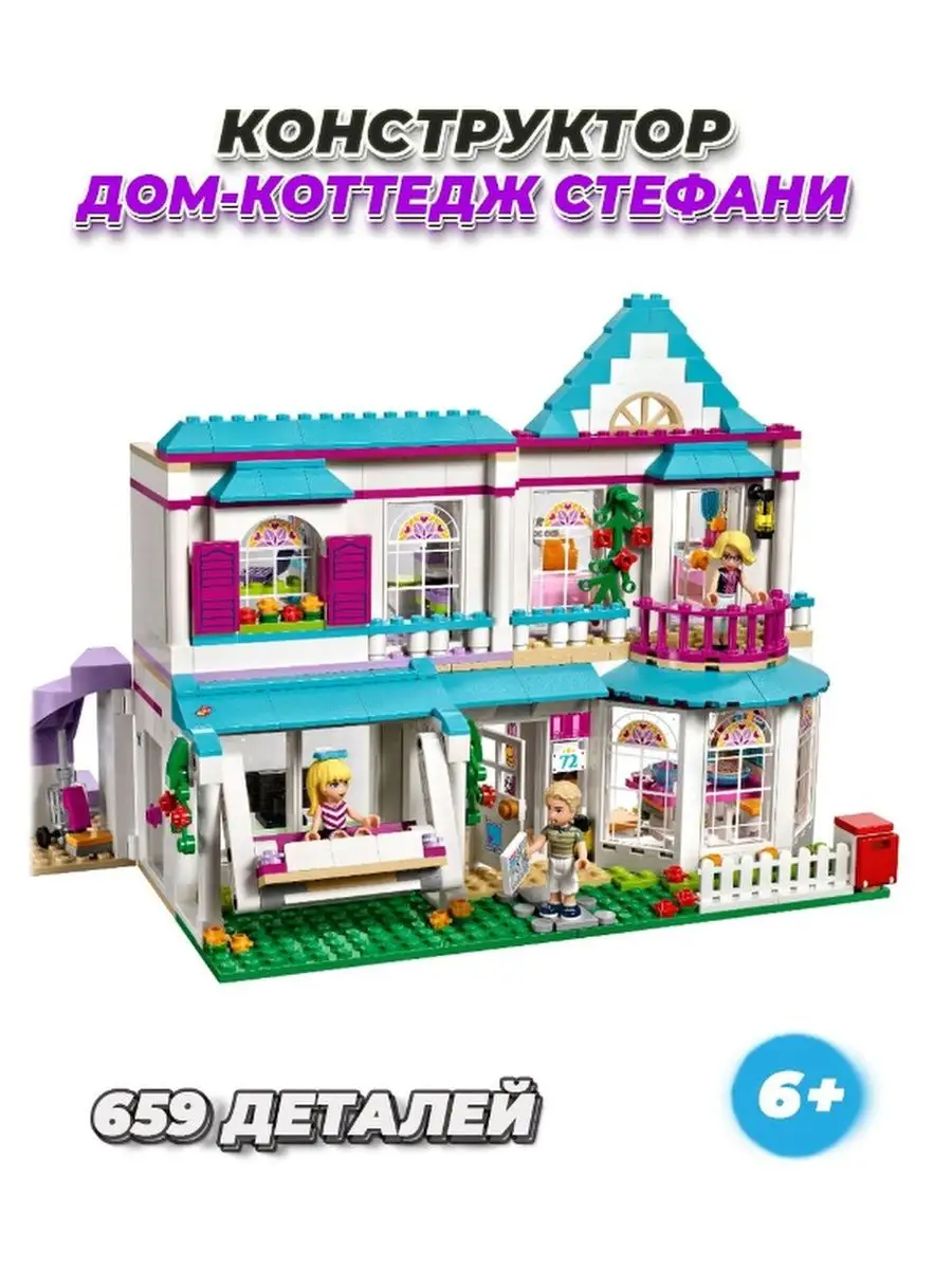 Конструктор LEGO Friends лего френдс для девочек дом Стефани LEGO 167494935  купить за 2 962 ₽ в интернет-магазине Wildberries