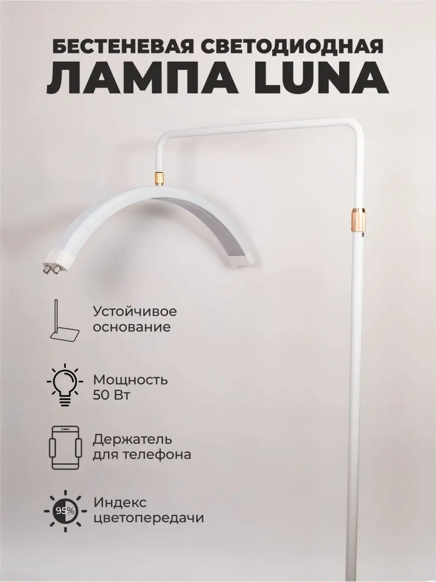 Лампа луна бестеневая напольная для наращивания ресниц Luna lamp 167496019  купить за 8 624 ₽ в интернет-магазине Wildberries