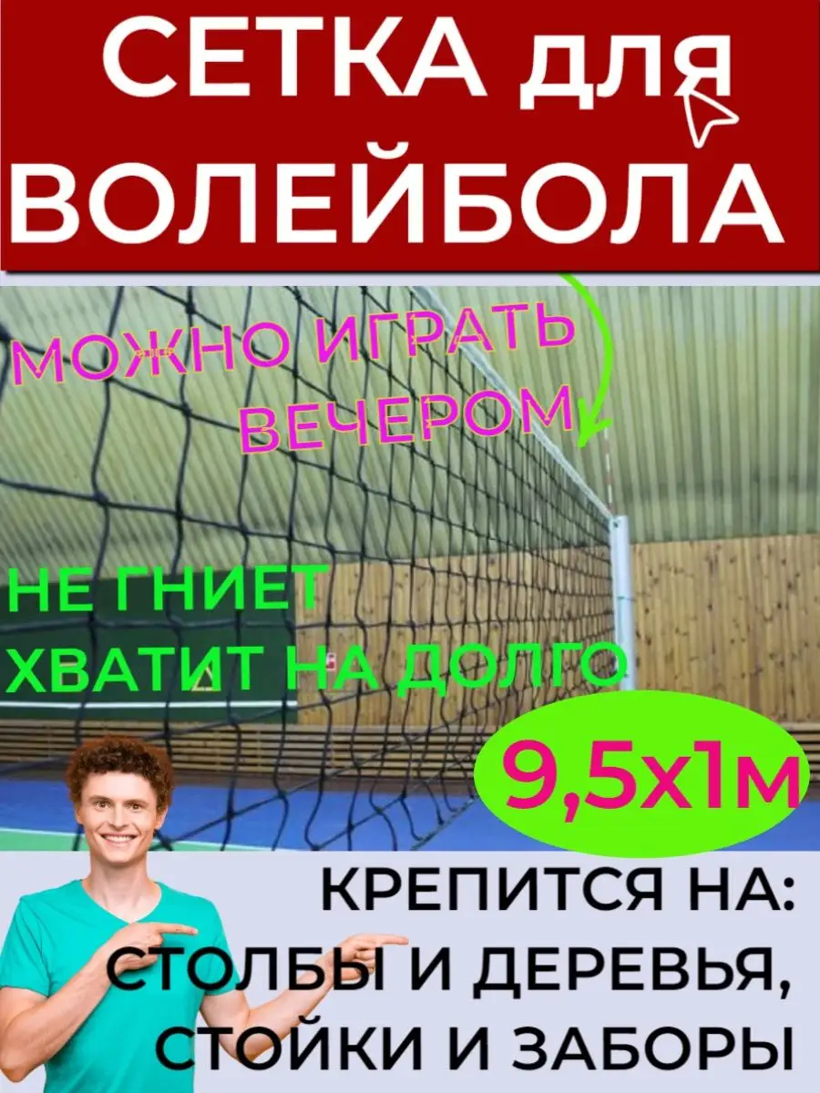 Сетка для волейбола уличная пляжная со стойками Aidaxy 167496194 купить за  816 ₽ в интернет-магазине Wildberries