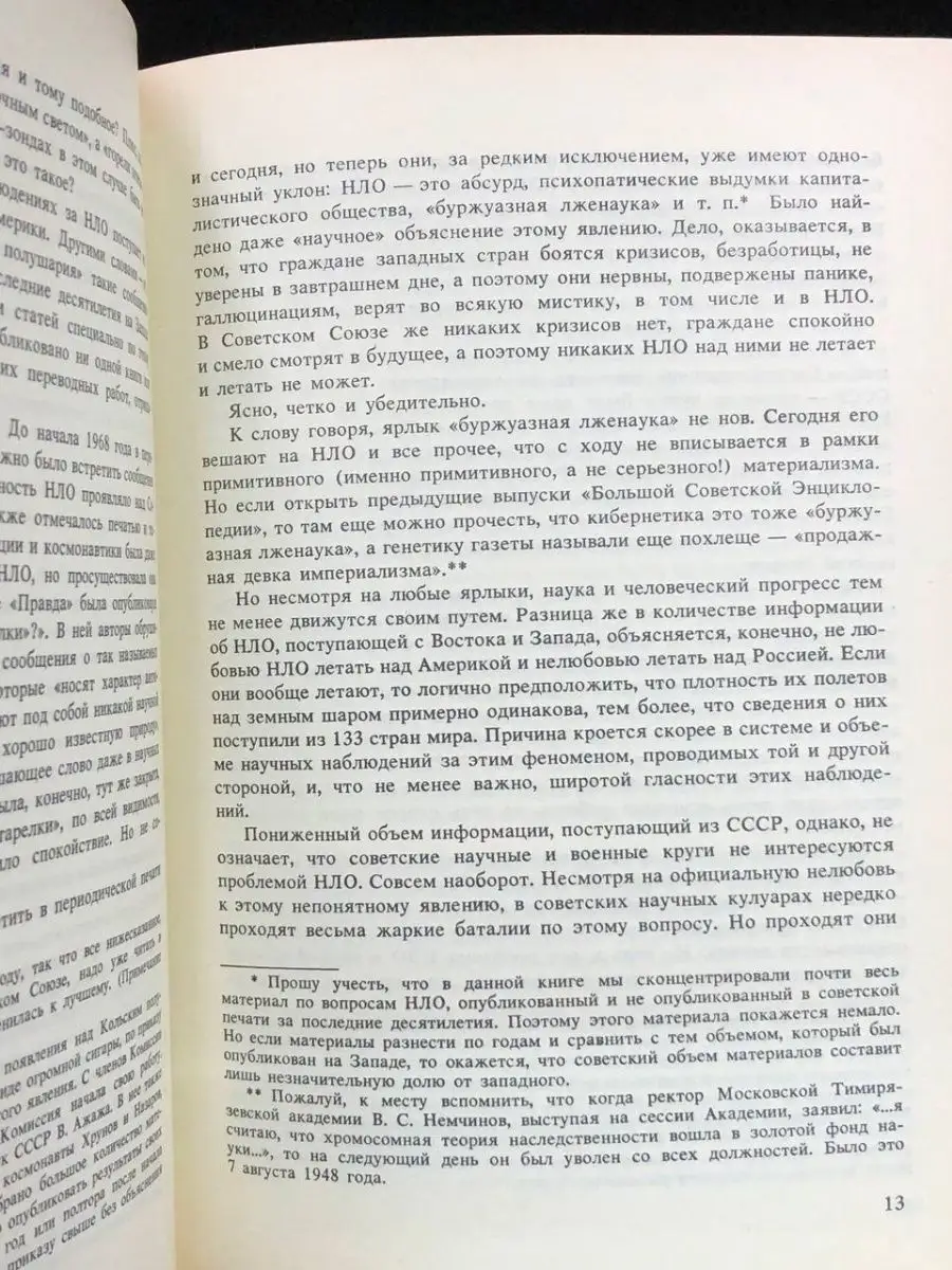 Инопланетяне над Россией Профиздат 167501919 купить за 274 ₽ в  интернет-магазине Wildberries