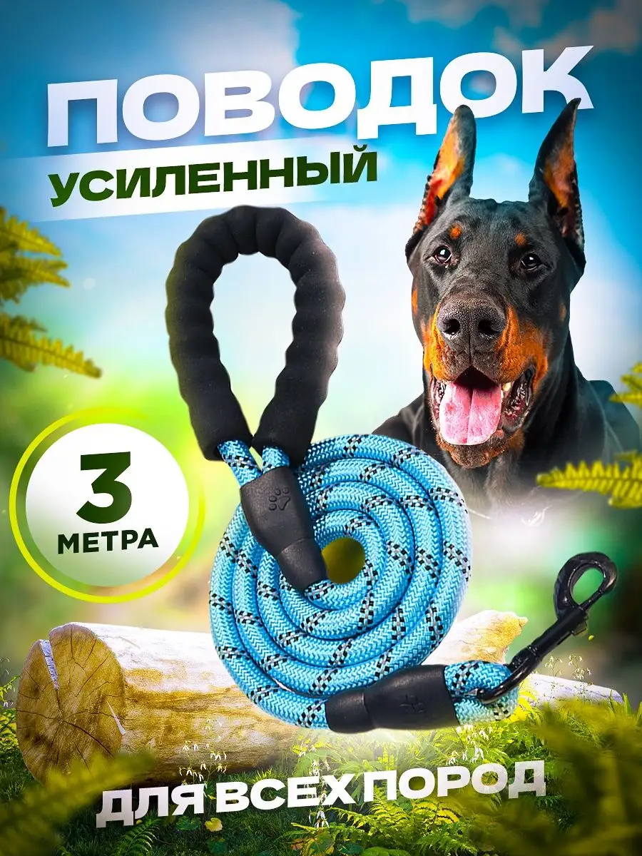 Нейлоновый поводок для собак светоотражающий 3 м