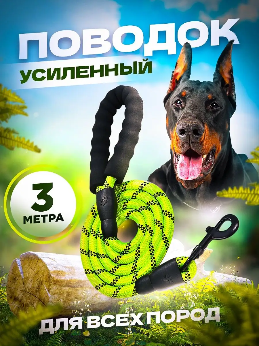 Нейлоновый поводок для собак светоотражающий 3 м