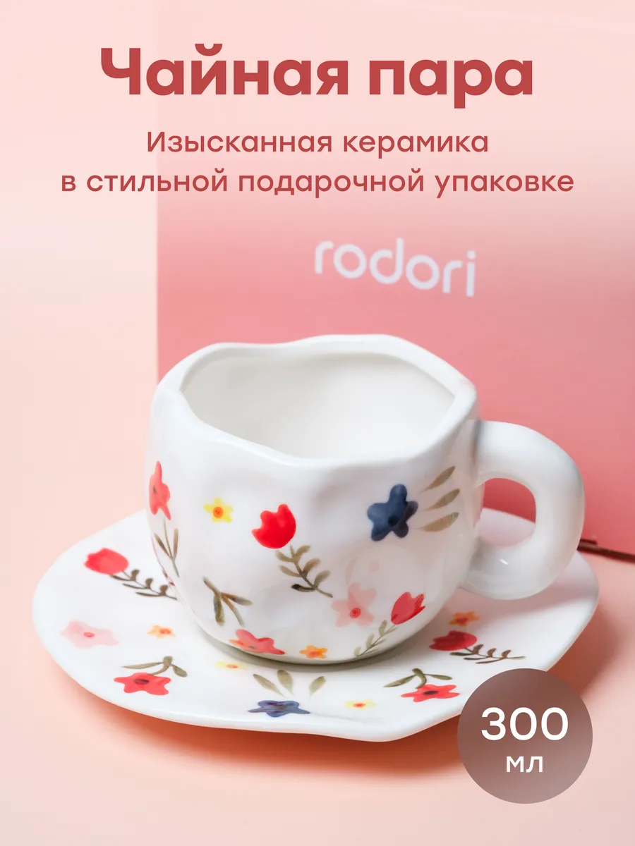 Чайная пара подарочная,...