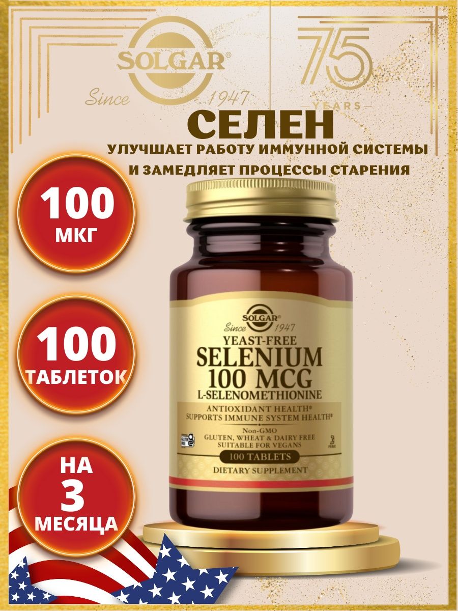 Solgar селен. Цинк хелатная форма Солгар. Solgar Chelated Zinc. Solgar Skin Nails hair Advanced MSM Formula (60 таб.). Витамины Солгар для волос ногтей и кожи отзывы.