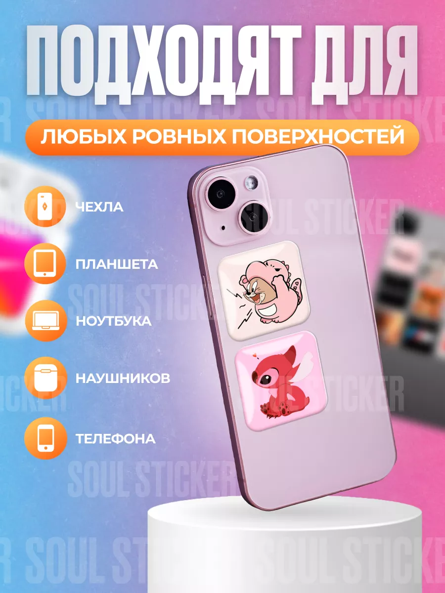 3D стикеры наклейки парные Soul Sticker 3d 167508052 купить за 140 ₽ в  интернет-магазине Wildberries