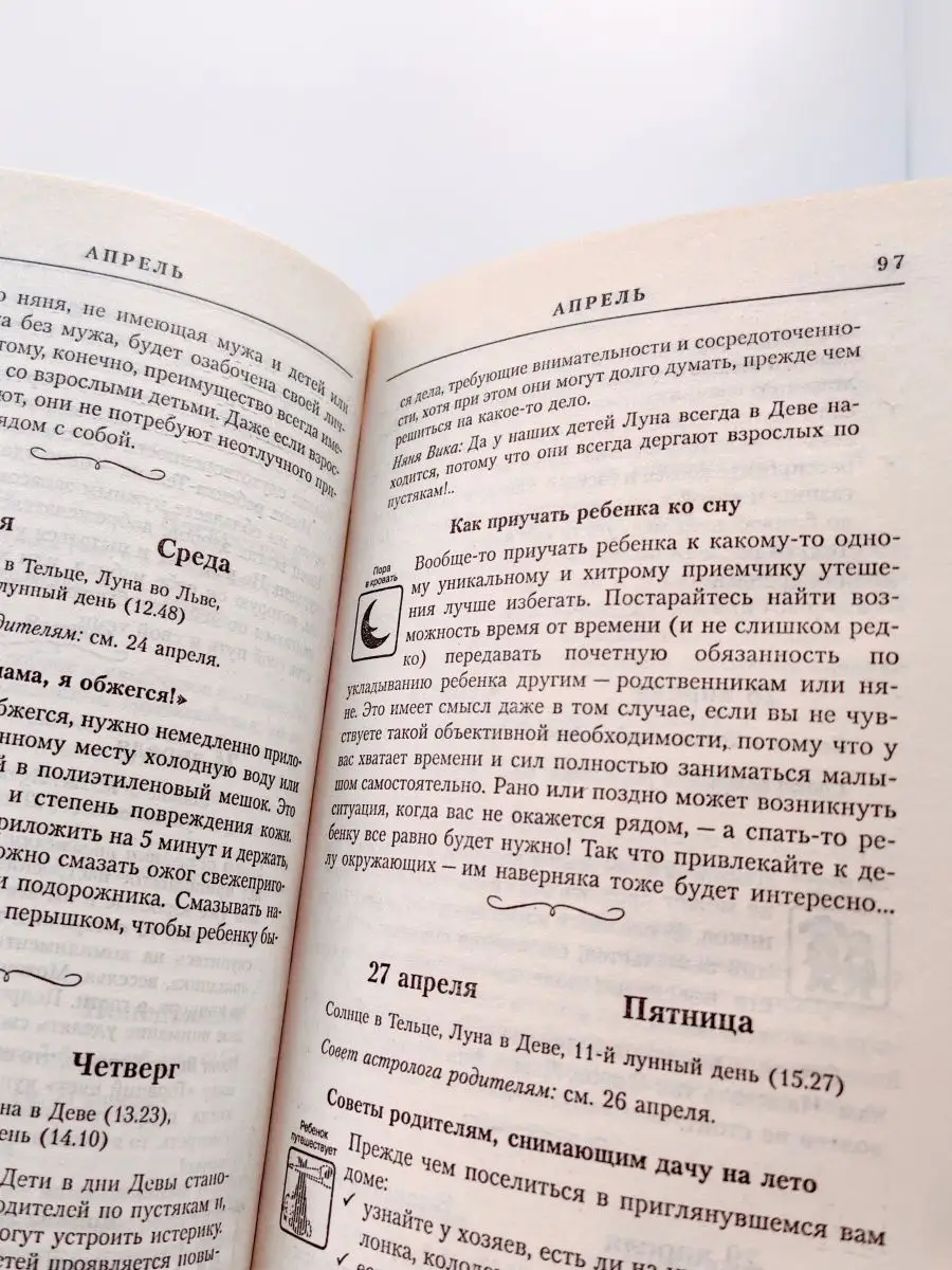 Календарь для родителей Премьера 167509734 купить за 387 ₽ в  интернет-магазине Wildberries