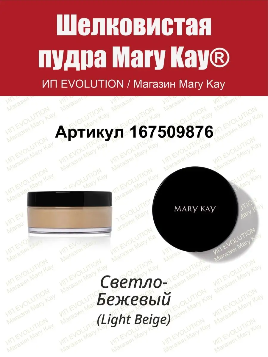 Прозрачная рассыпчатая пудра Mary Kay Translucent Loose Powder, 11 g