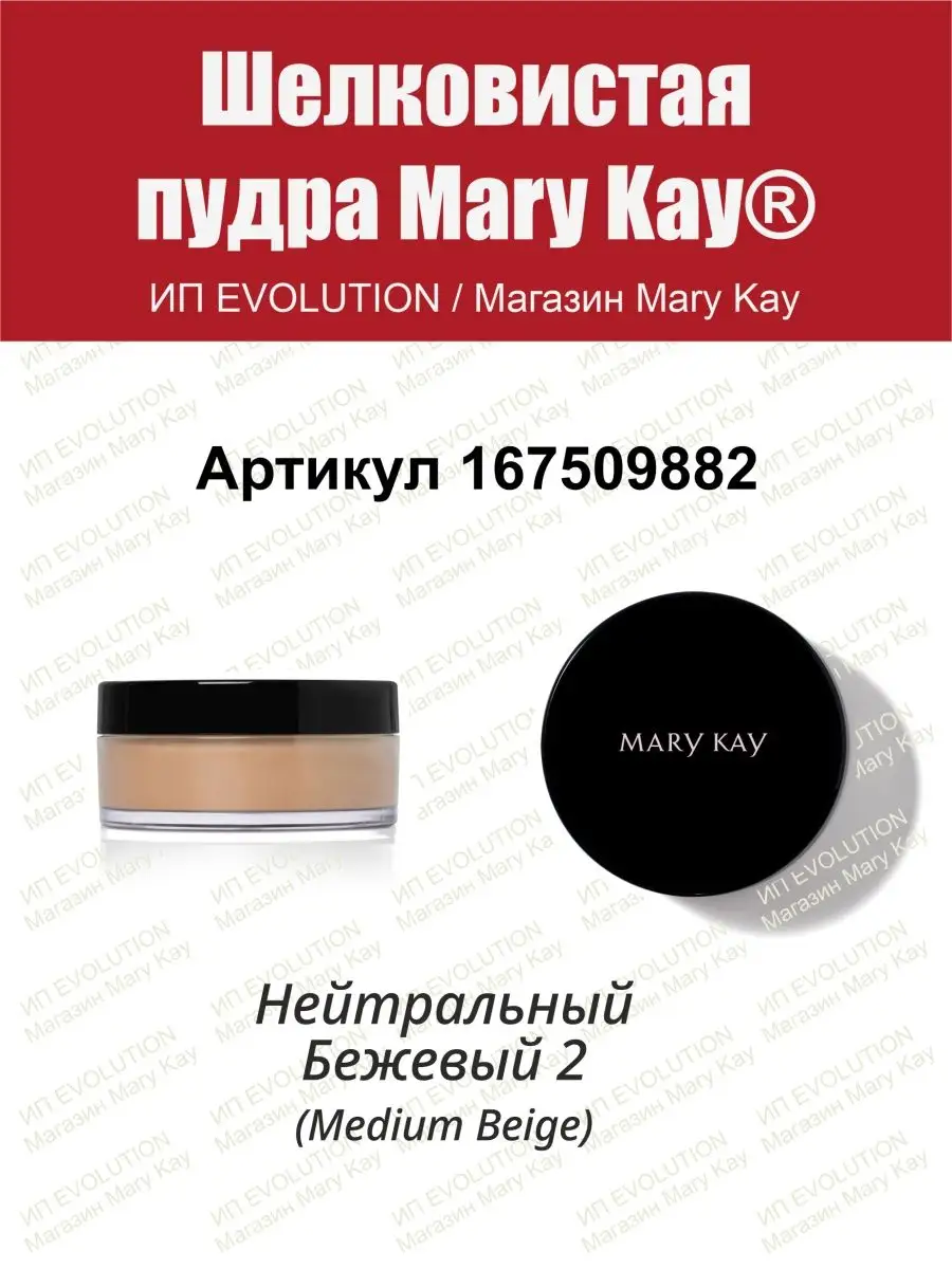 Женская пудра Mary Kay в Украине