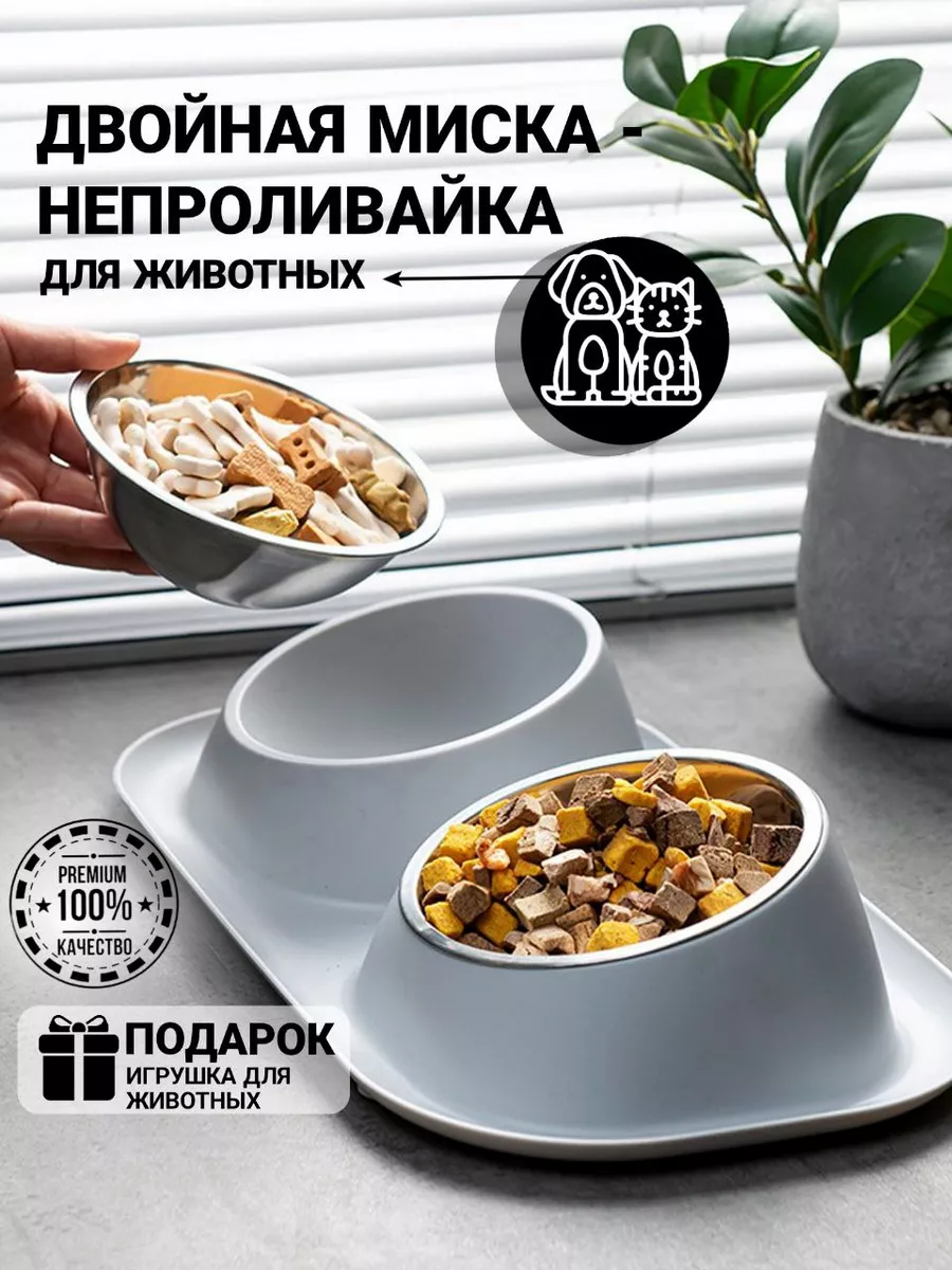 Двойная миска с подставкой...