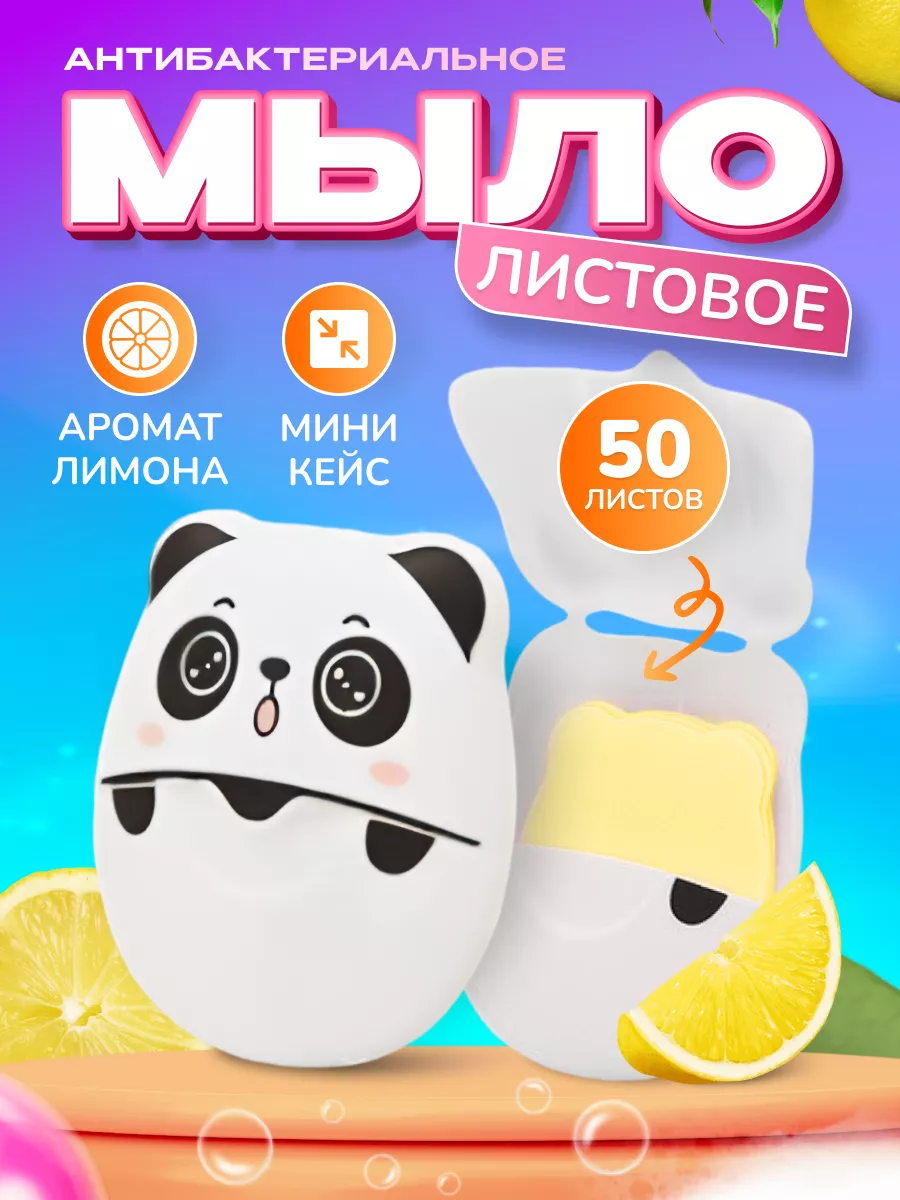 Мыло листовое в футляре 50 листов для рук и лица