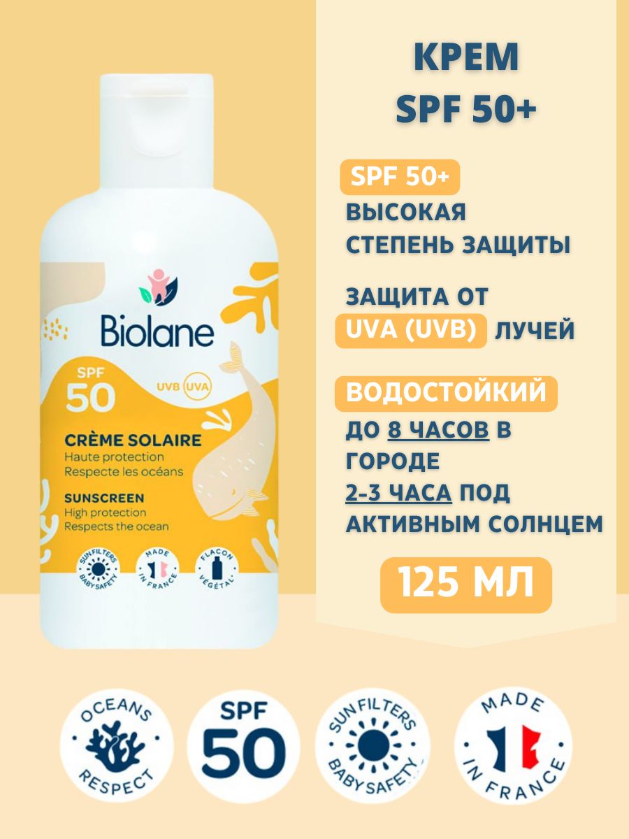 Солнцезащитный крем SPF 50 с рождения Biolane 167511504 купить за 1 574 ₽ в  интернет-магазине Wildberries