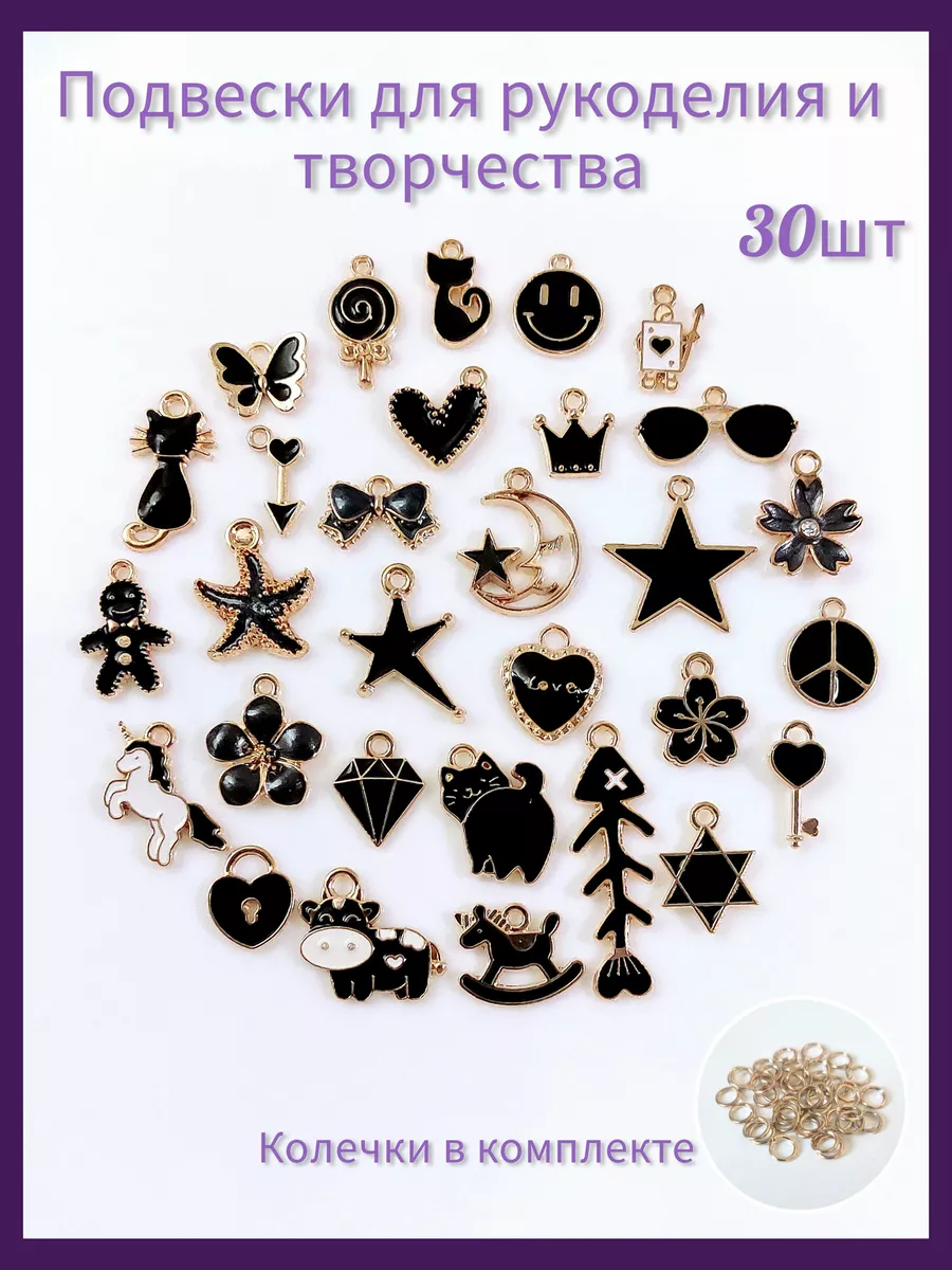 Подвески для рукоделия