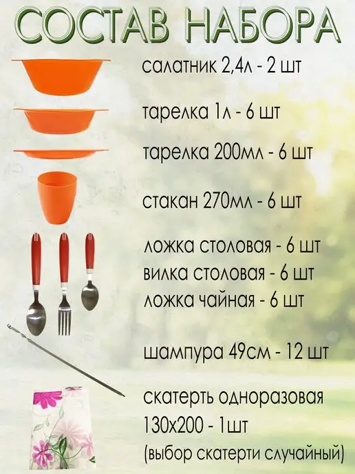 МК Набор для пикника, 6 персон, 51 предмет НПОЧ6А492, оранжевый, 51 шт, фото 2