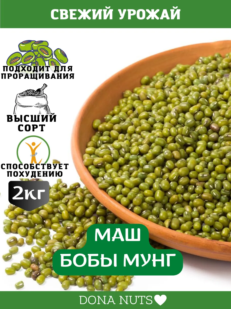 Маш крупа для проращивания...