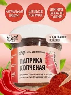 Паприка копченая Pro Nutrition Lab 167515723 купить за 88 ₽ в интернет-магазине Wildberries