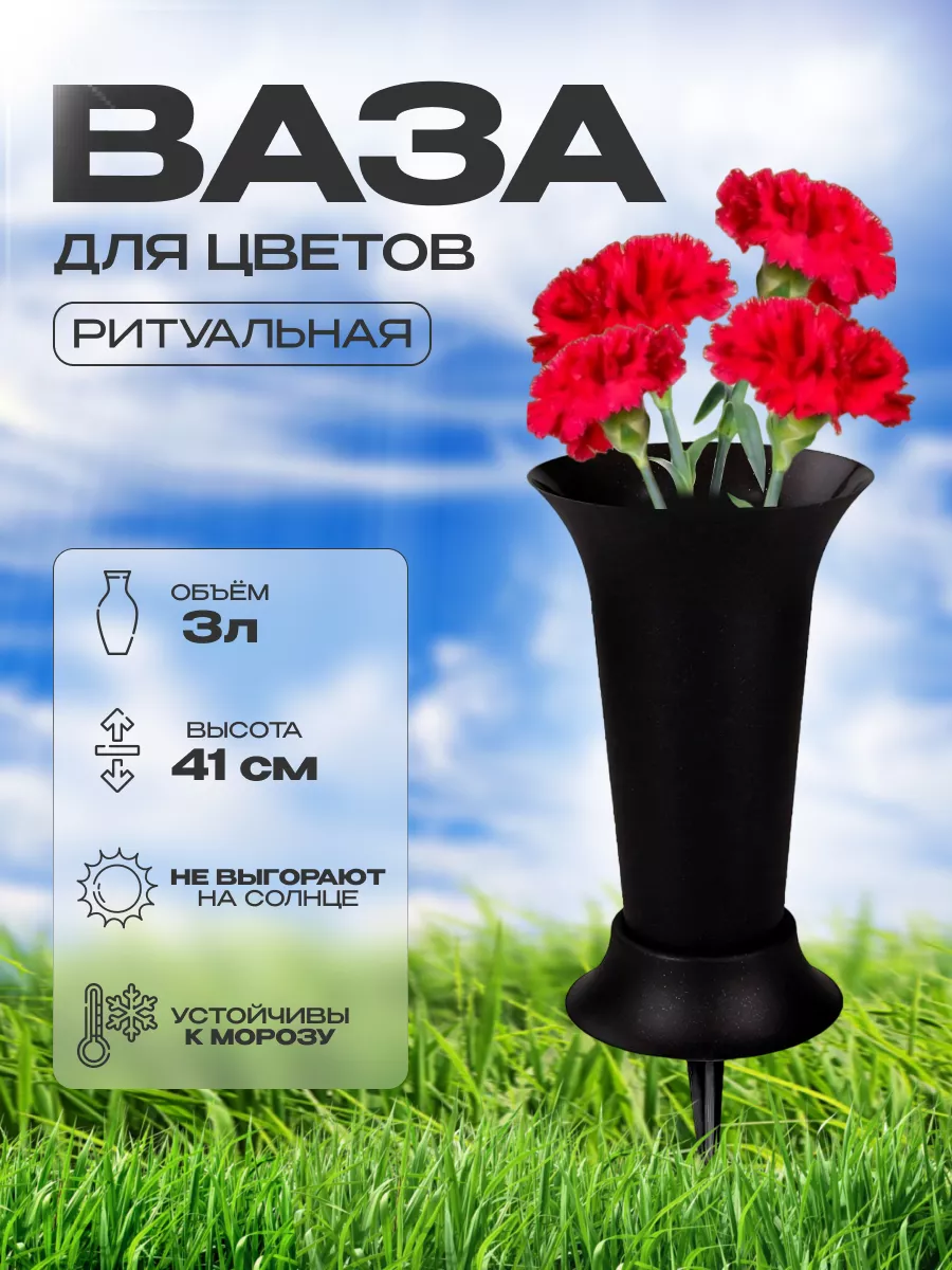 Ваза Ритуальная черная с...