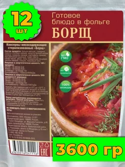 Готовый Борщ еда в дорогу Кронидов 167518079 купить за 2 416 ₽ в интернет-магазине Wildberries