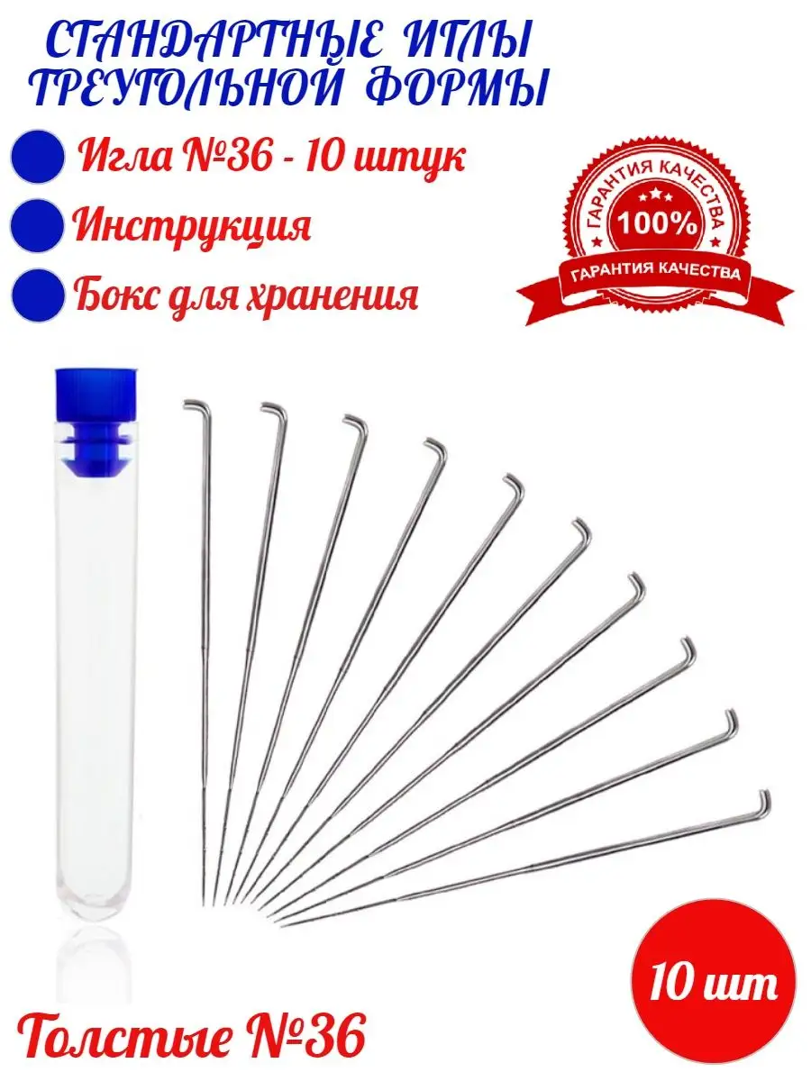 Иглы для валяния