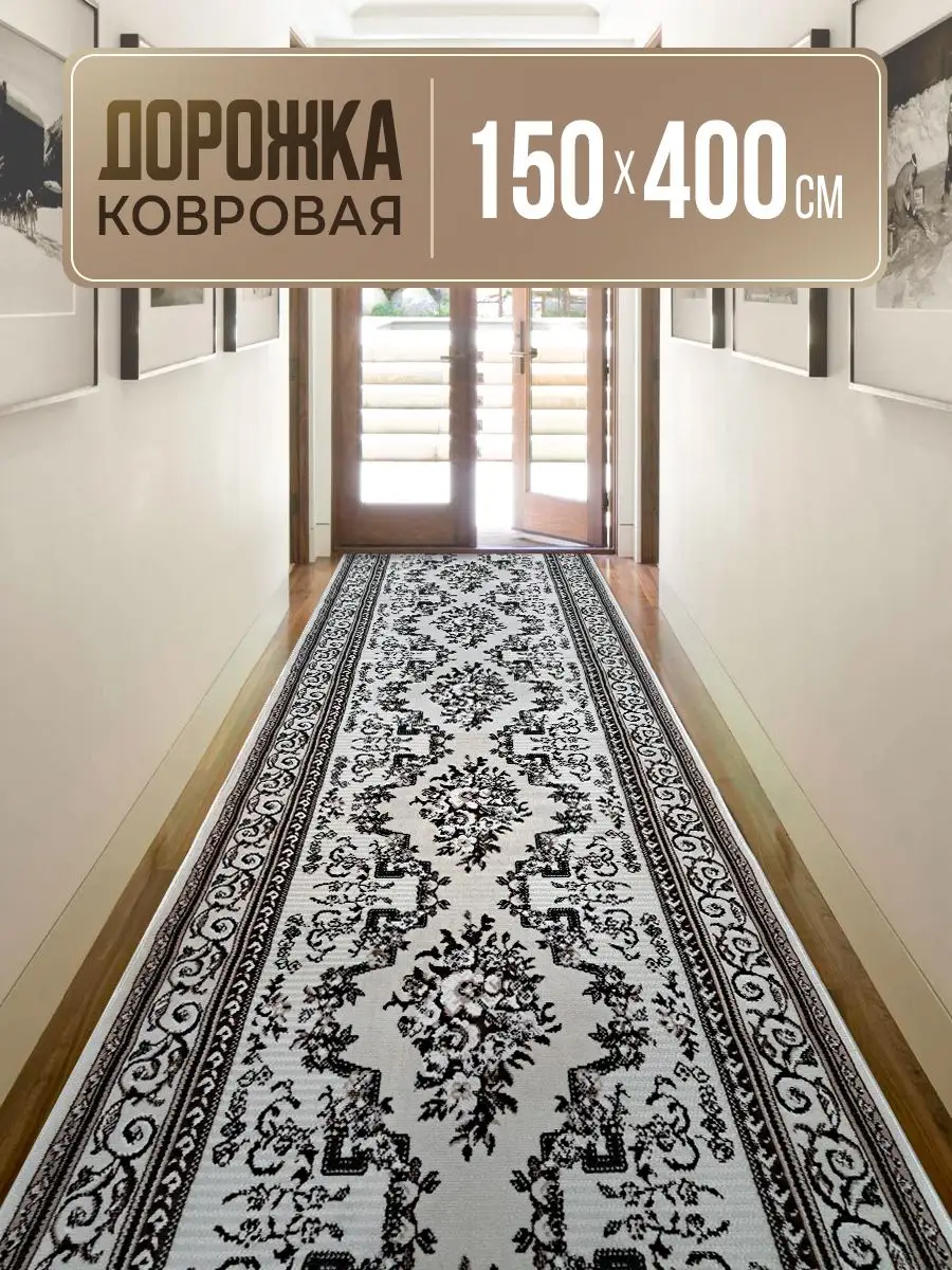 Ковровая дорожка 150х400 Ascarelli 167518169 купить за 5 088 ₽ в  интернет-магазине Wildberries