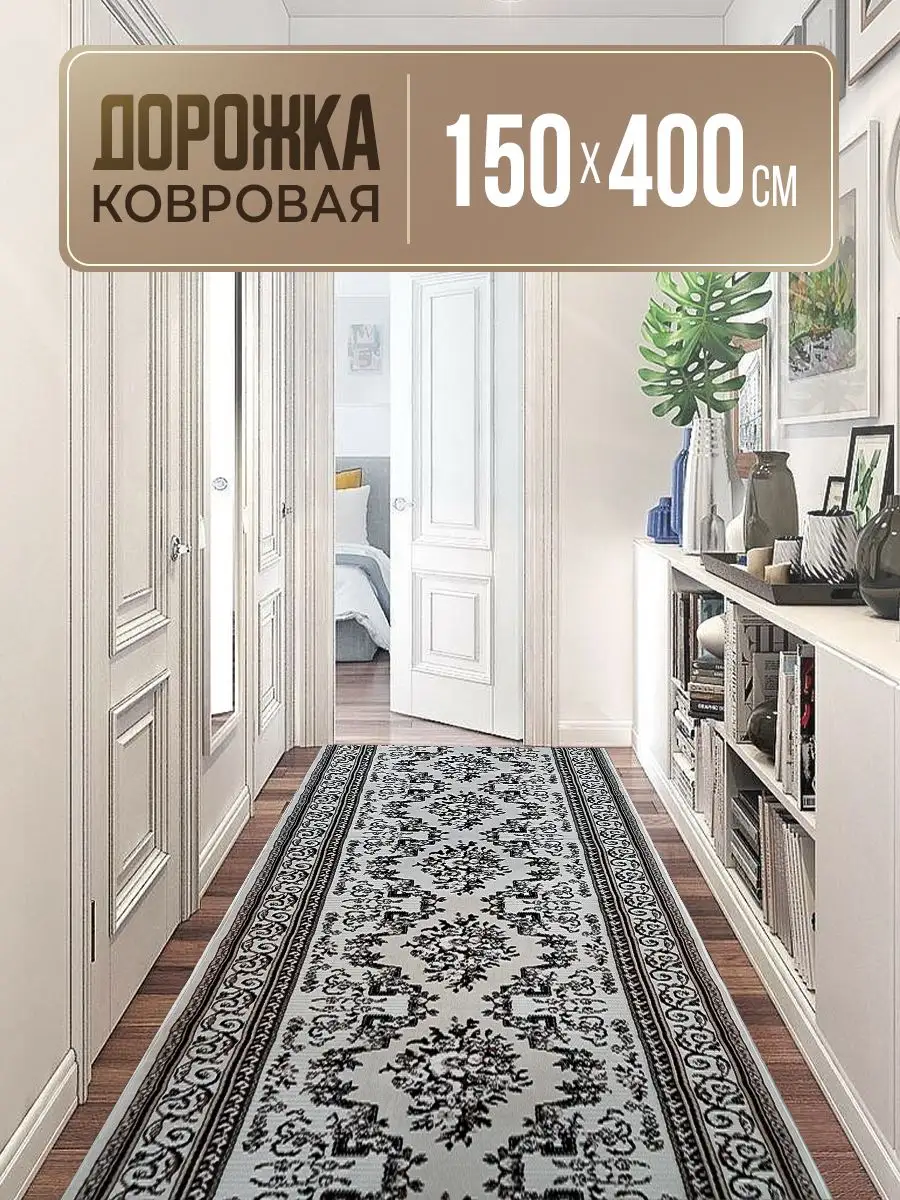 Ковровая дорожка 150х400 Ascarelli 167518169 купить за 5 088 ₽ в  интернет-магазине Wildberries