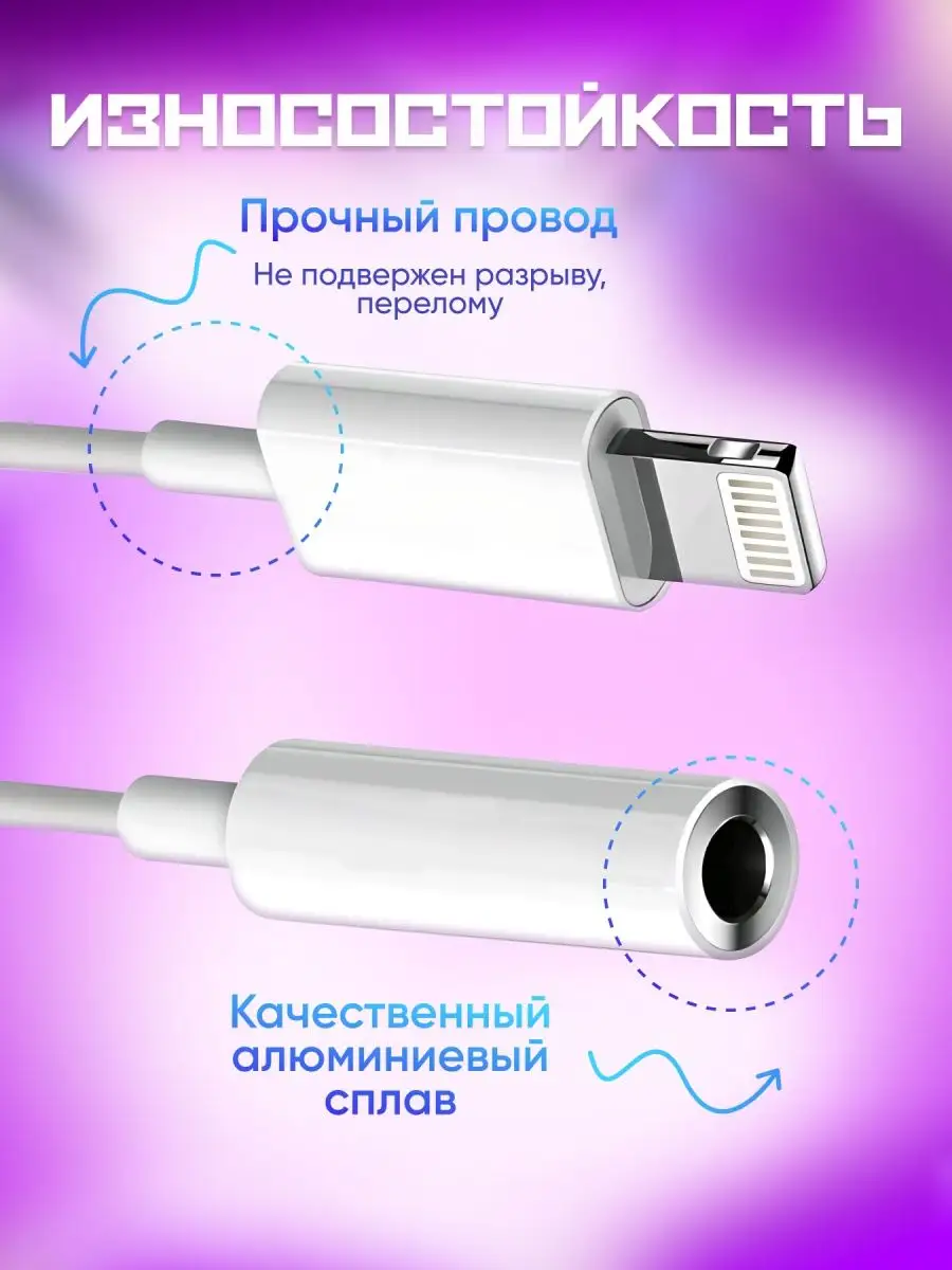 Переходник iphone aux lightning jack 3.5 для авто TechnoLavka 167518916  купить в интернет-магазине Wildberries