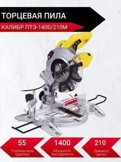 Торцовочная пила ПТЭ-1400 210м Калибр 167519440 купить за 10 500 ₽ в интернет-магазине Wildberries