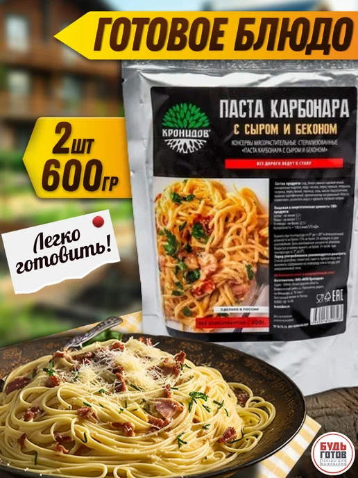 Кронидов Паста Карбонара набор готовых блюд в реторт пакетах, вариант, фото 3