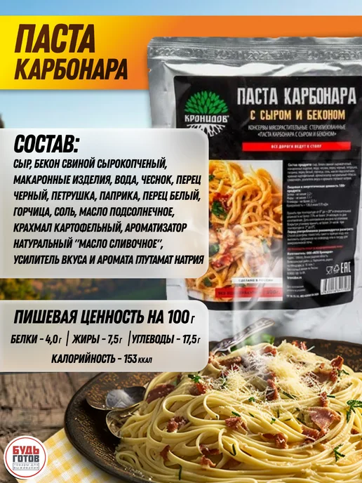 Кронидов Паста Карбонара набор готовых блюд в реторт пакетах, вариант, фото 4