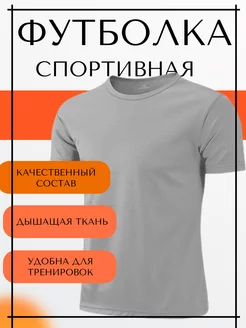 Футболка спортивная базовая ЮлМакс 167521186 купить за 585 ₽ в интернет‑магазине Wildberries